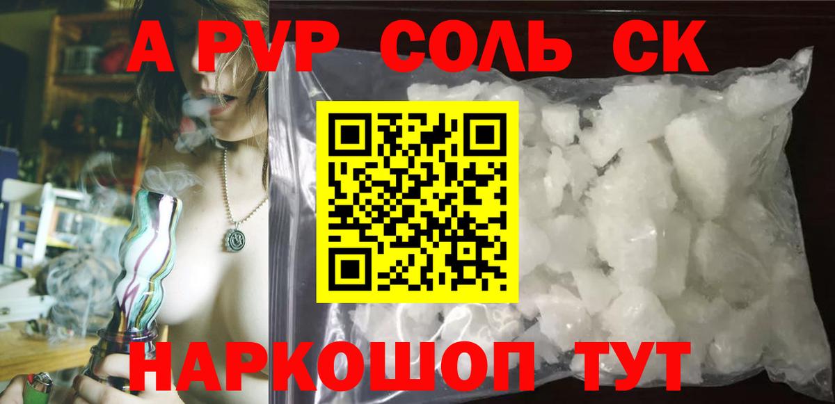 A PVP кристаллы  Alpha-PVP мука  Борзя  даркнет сайт  Вход с VPN 