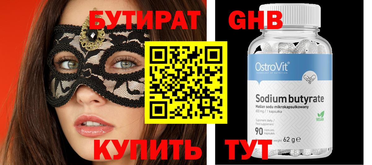 Борзя  Бутират жидкий экстази  Вход с VPN 