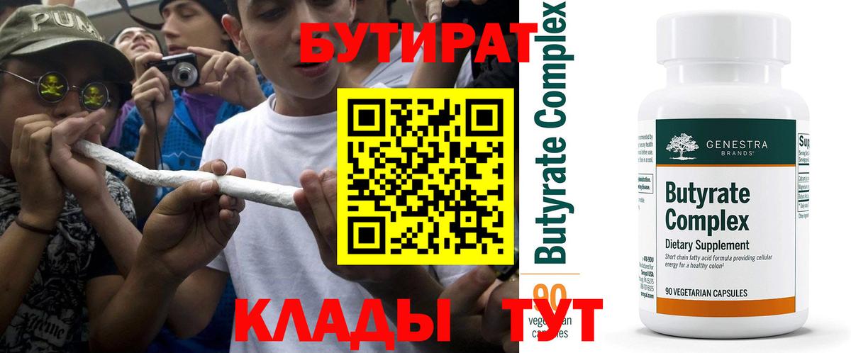 БУТИРАТ буратино  Борзя 