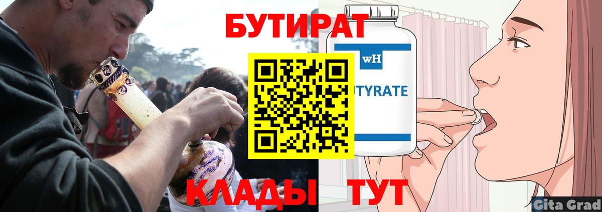 Бутират BDO Борзя