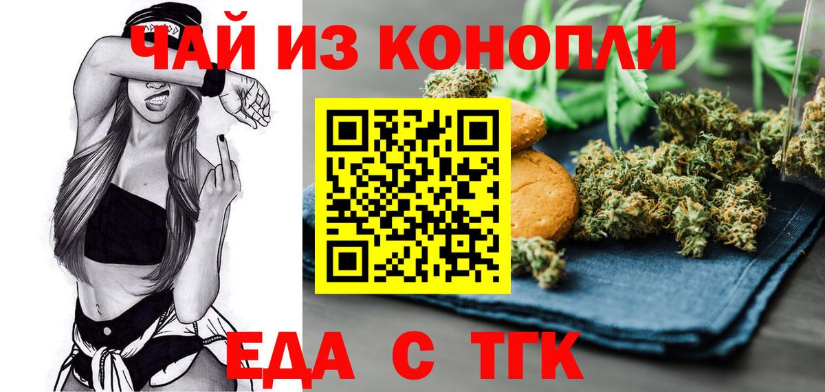 Еда ТГК конопля Борзя