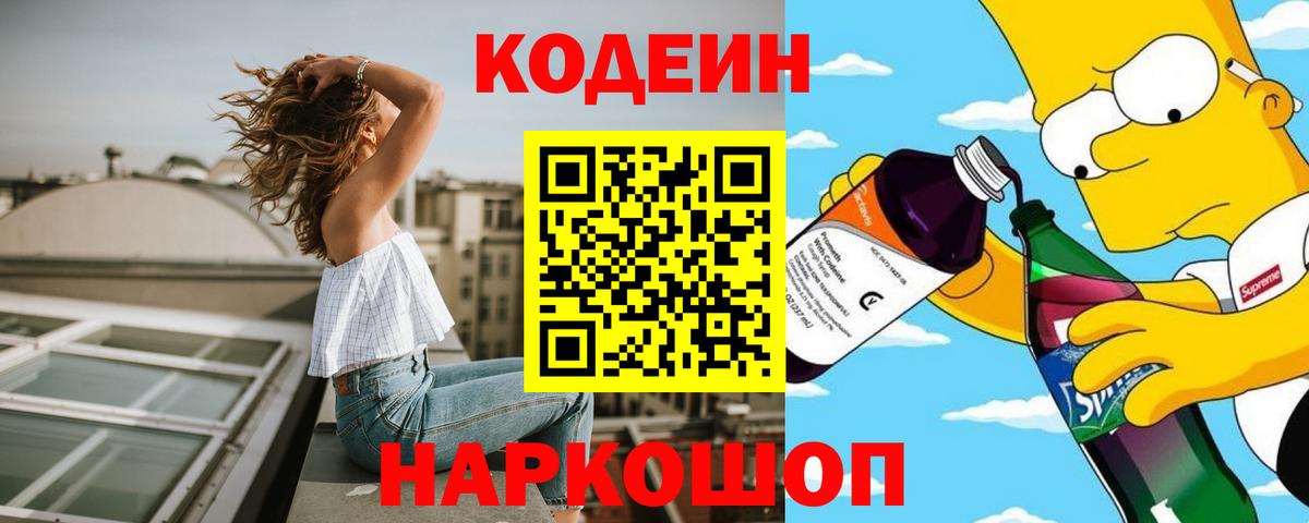 Борзя  Кодеин Purple Drank  Вход с VPN 