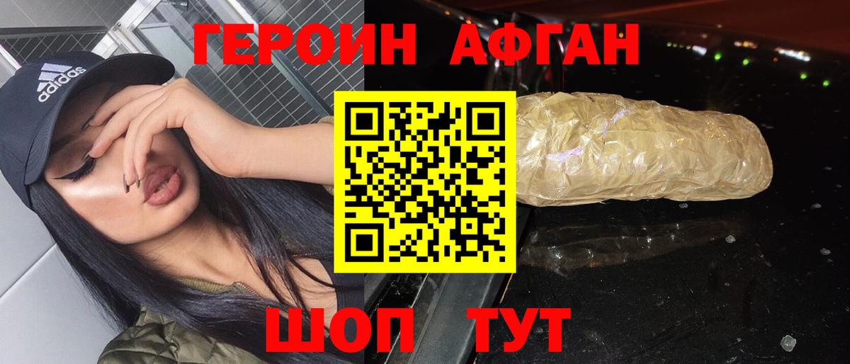 Героин афганец  Вход с VPN  Борзя 