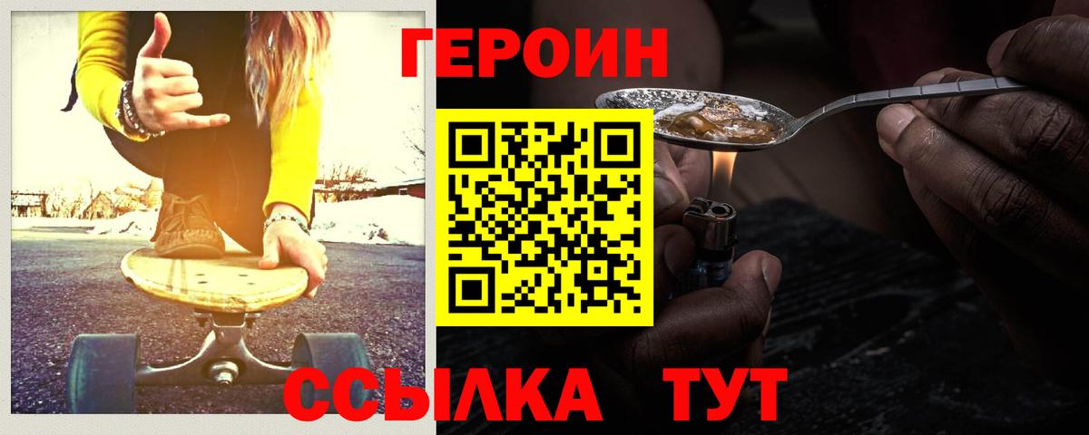 Героин VHQ Борзя