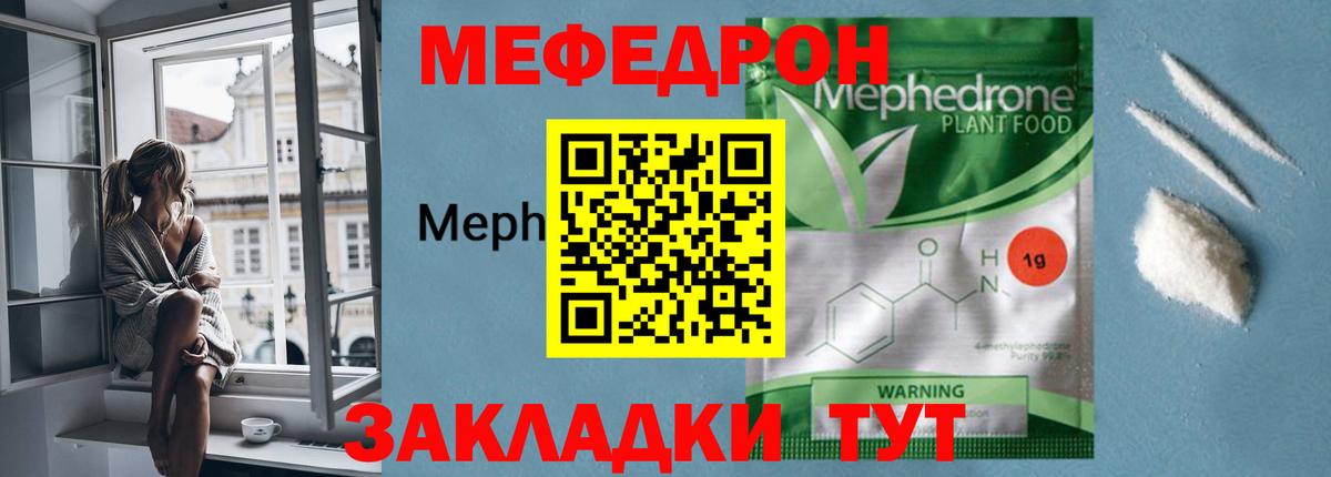 МЕФ mephedrone  KRAKEN ТОР  Борзя  Меф  МЯУ-МЯУ 