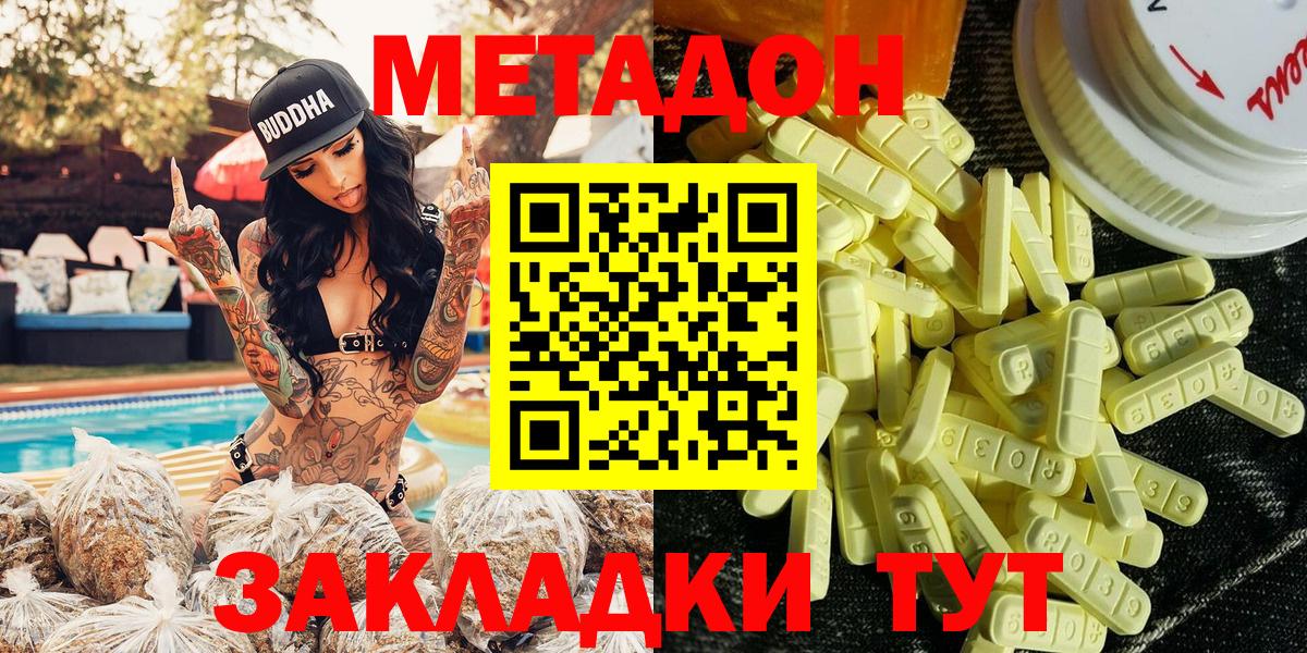МЕТАДОН methadone  дарк нет формула  Борзя 