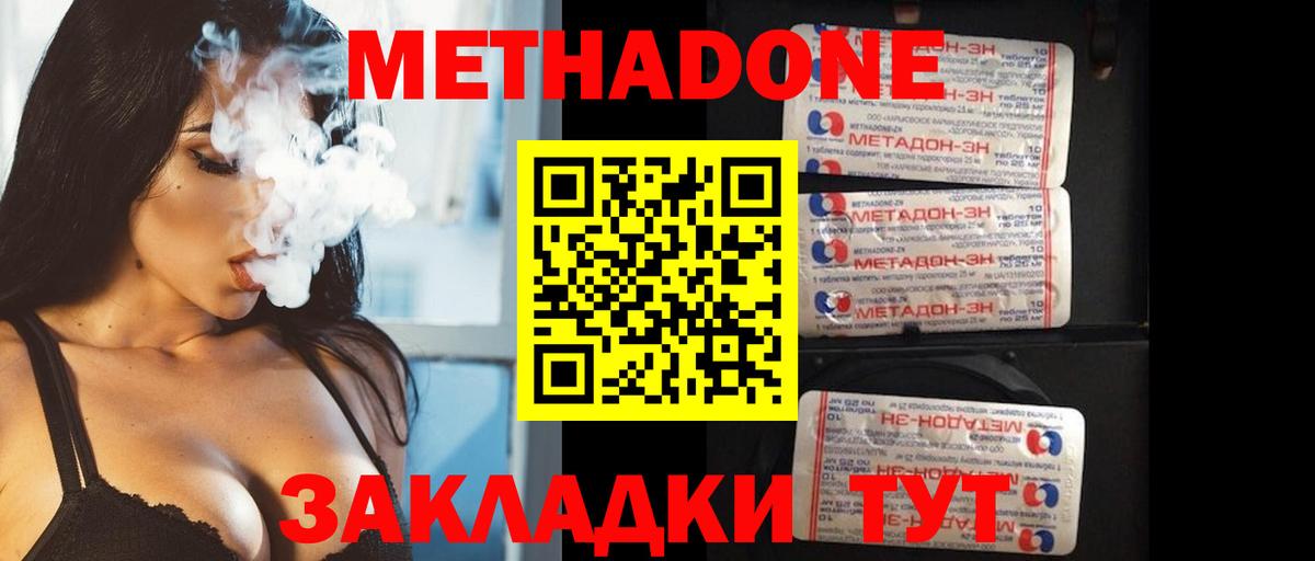 Метадон белоснежный  Вход с VPN  Борзя  МЕТАДОН methadone 