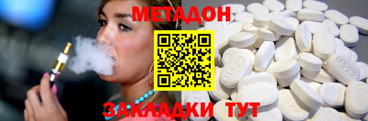 МЕТАДОН methadone Борзя